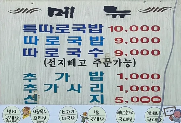 국일따로국밥 사진 5