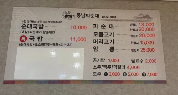 풍남피순대 사진 4