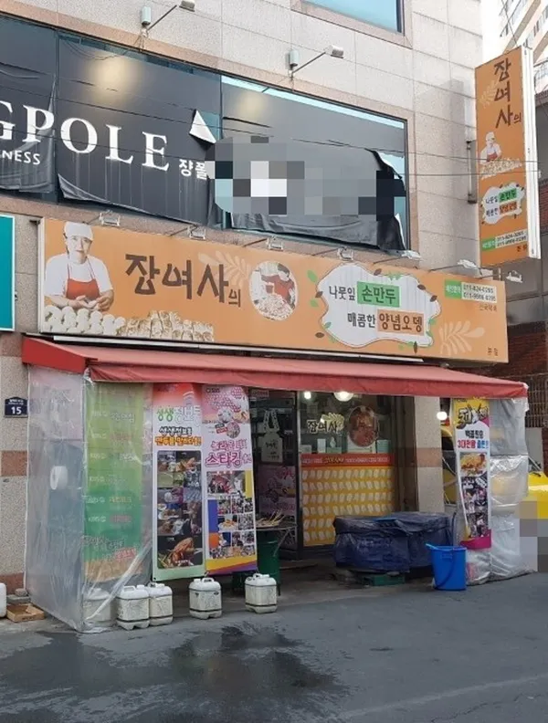 장여사의 나뭇잎손만두 본점 사진 2