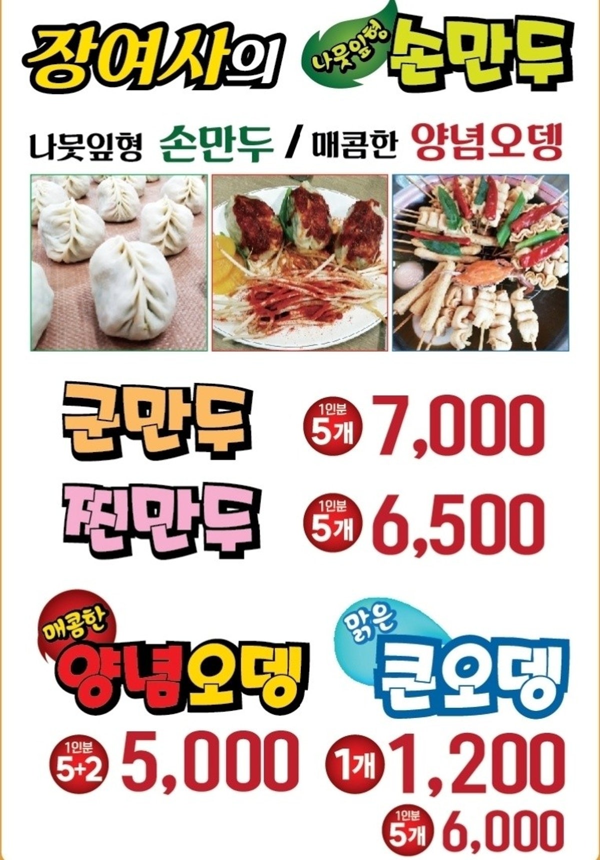장여사의 나뭇잎손만두 본점 사진 3