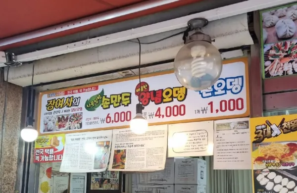 장여사의 나뭇잎손만두 본점 사진 4