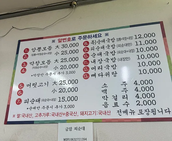 금암피순대 사진 4