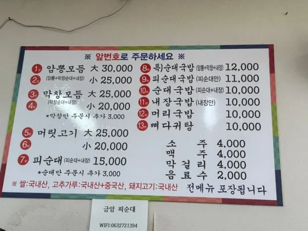 금암피순대 사진 5