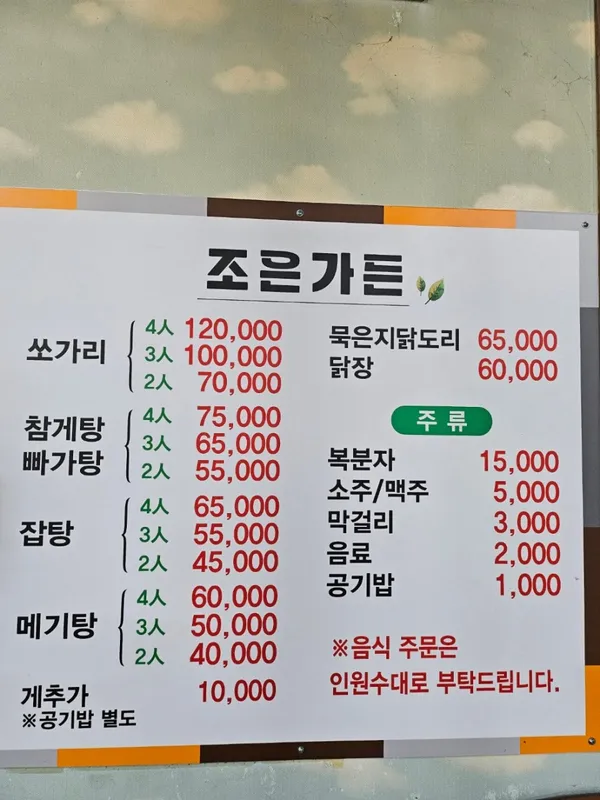 조은가든 사진 2