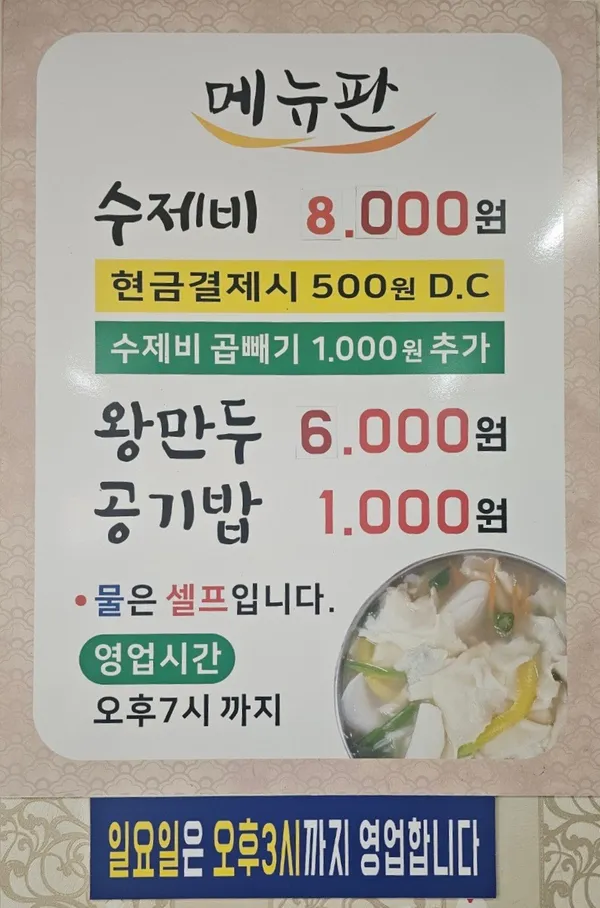 옛날손수제비 사진 3
