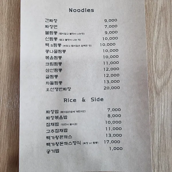 빽가화짬뽕 사진 4