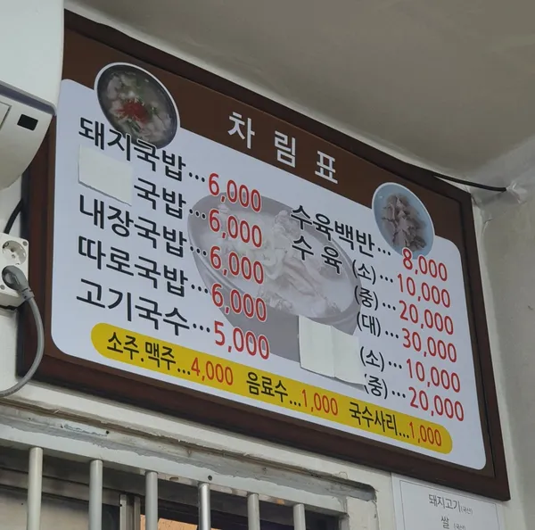 60년전통할매국밥 사진 3