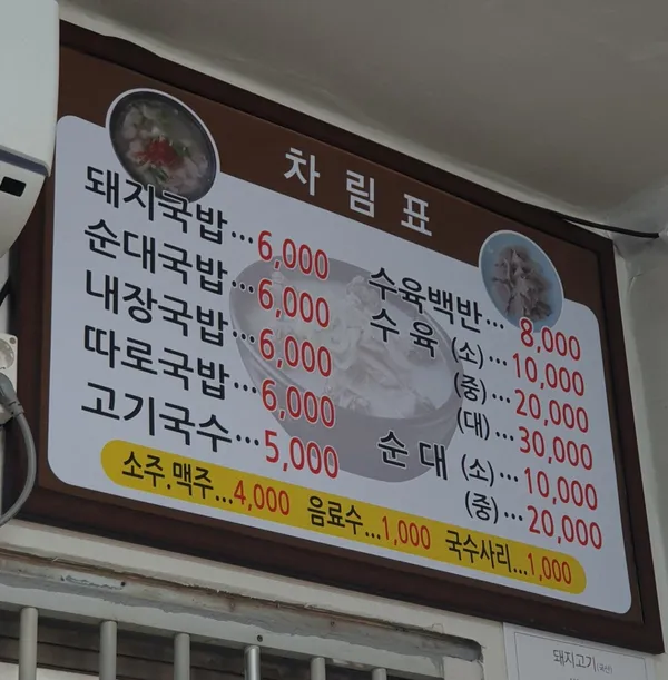 60년전통할매국밥 사진 4