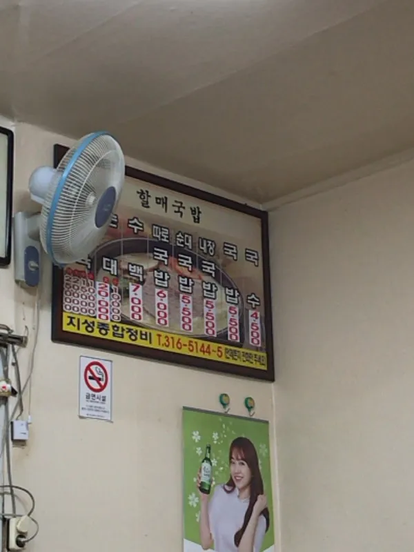 60년전통할매국밥 사진 5
