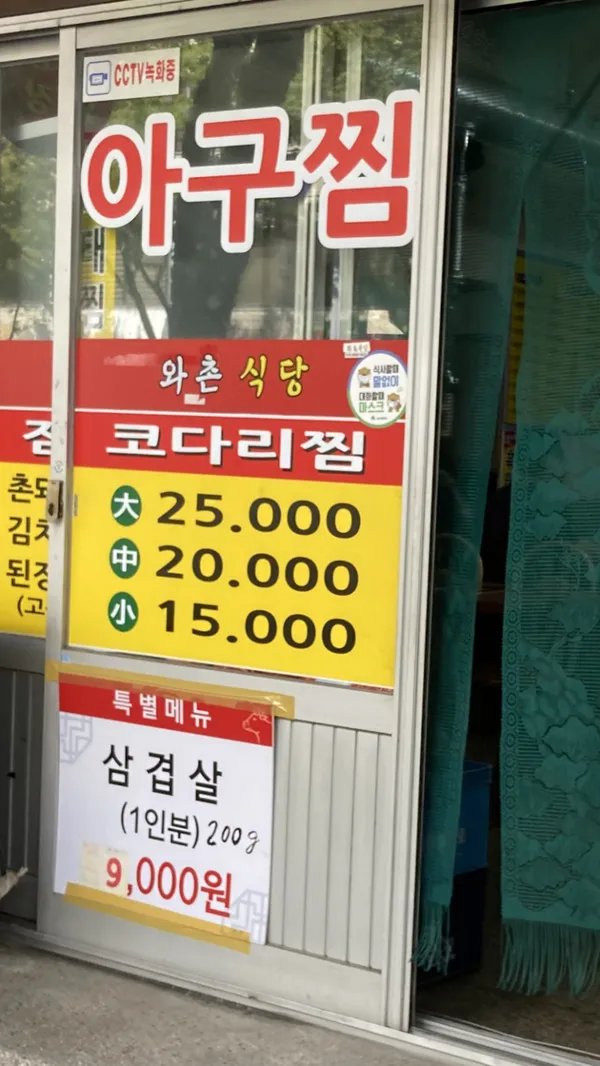 와촌식당찜 사진 4