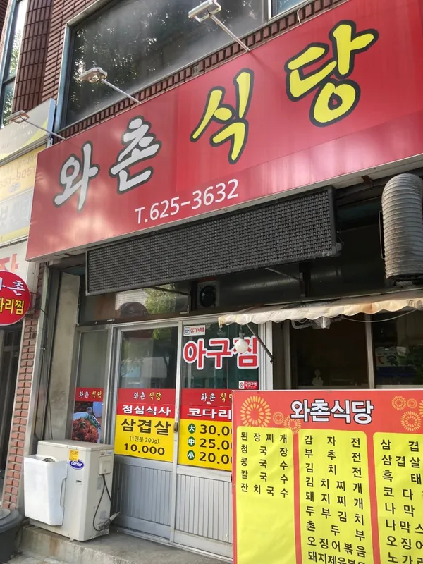 와촌식당찜 사진 5