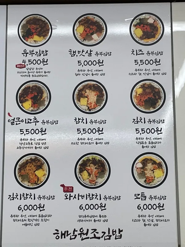 해남원조김밥 사진 2