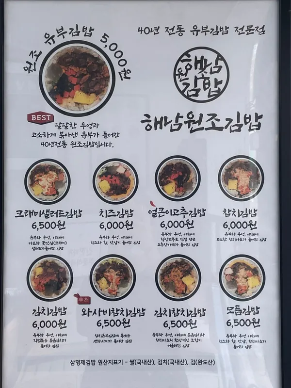 해남원조김밥 사진 3