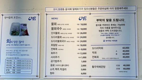 환여횟집 사진 4