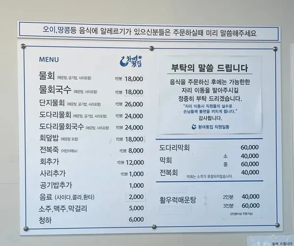 환여횟집 사진 5
