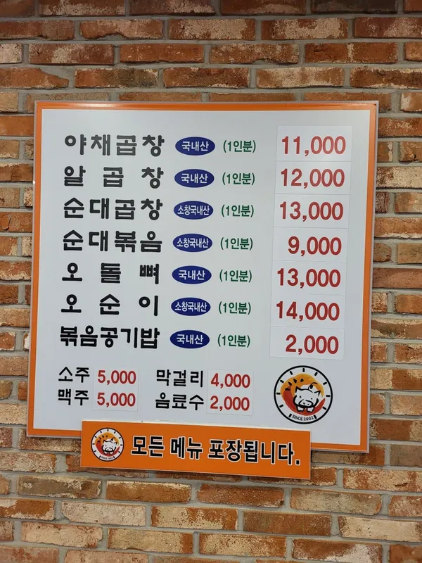 앗싸곱창 본점 사진 4