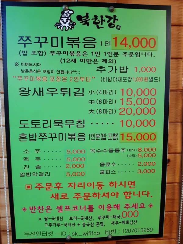북한강쭈꾸미 사진 2