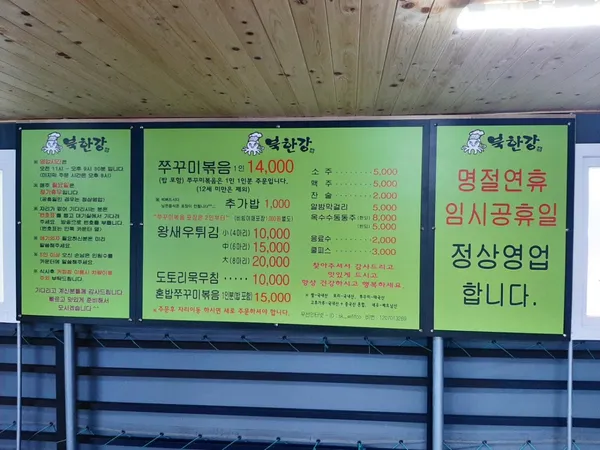 북한강쭈꾸미 사진 4