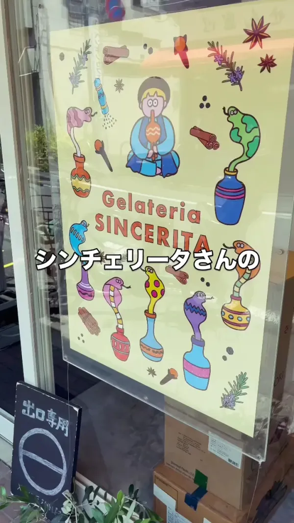 Gelateria SINCERITA 사진 2