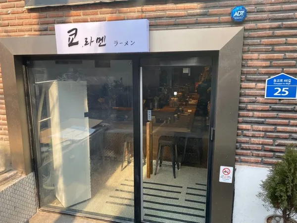 쿄 라멘