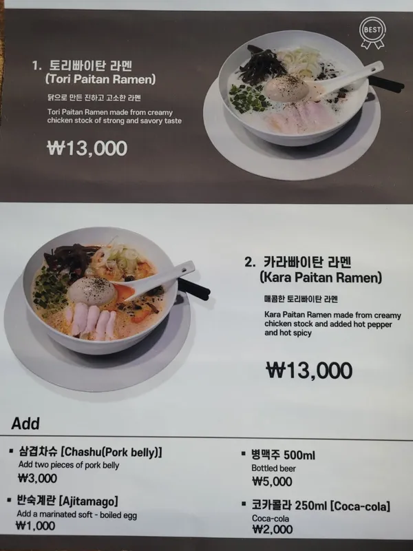 오레노라멘송파 사진 5