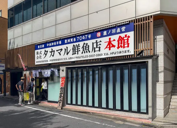 타카마루 선어점 본관 사진 3