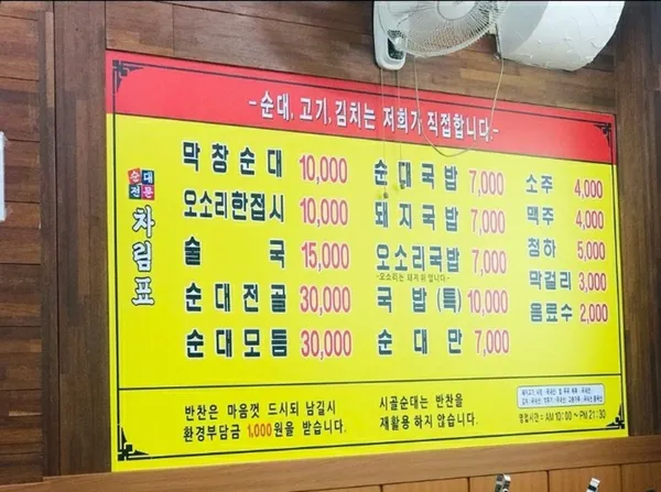 시골순대 사진 4