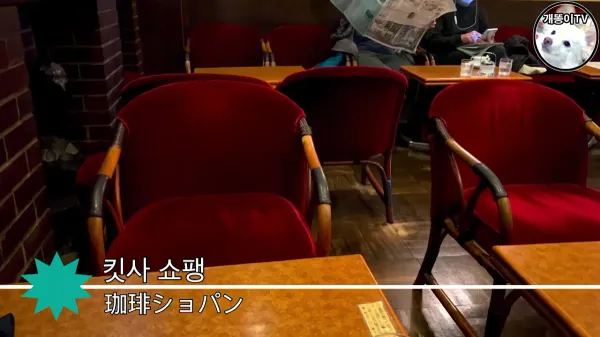 킷사 쇼팽 사진 5
