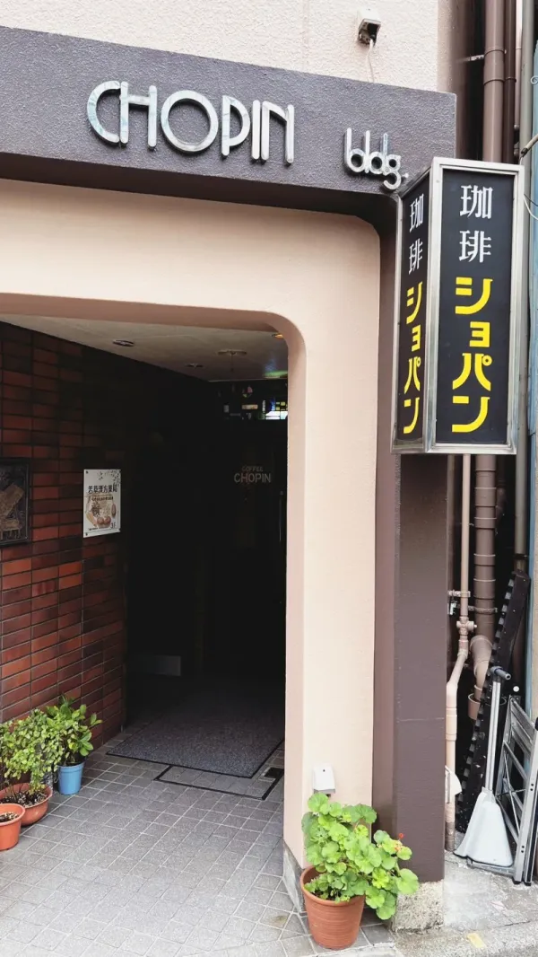 珈琲ショパンの写真5