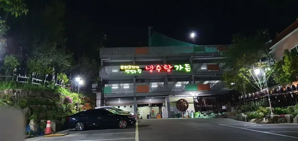 냉수탕가든 사진 2