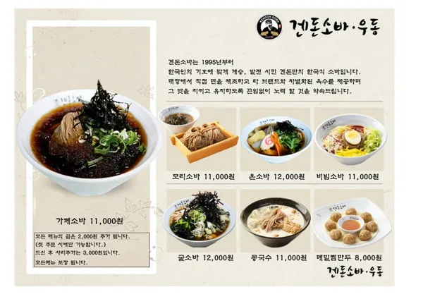 겐돈소바 본점 사진 4