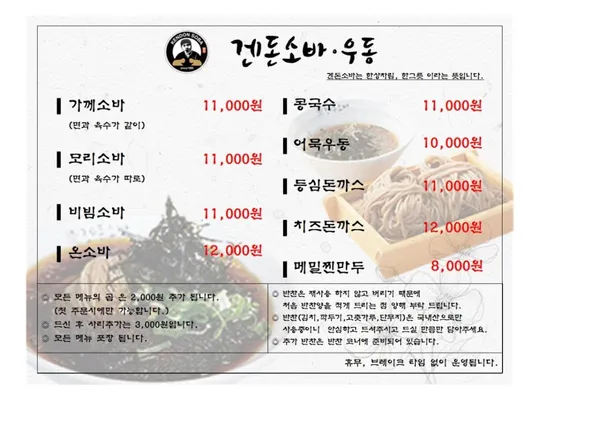 겐돈소바 본점 사진 5