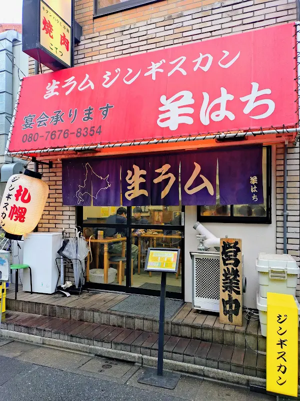 ジンギスカン羊はち 三軒茶屋店 사진 3