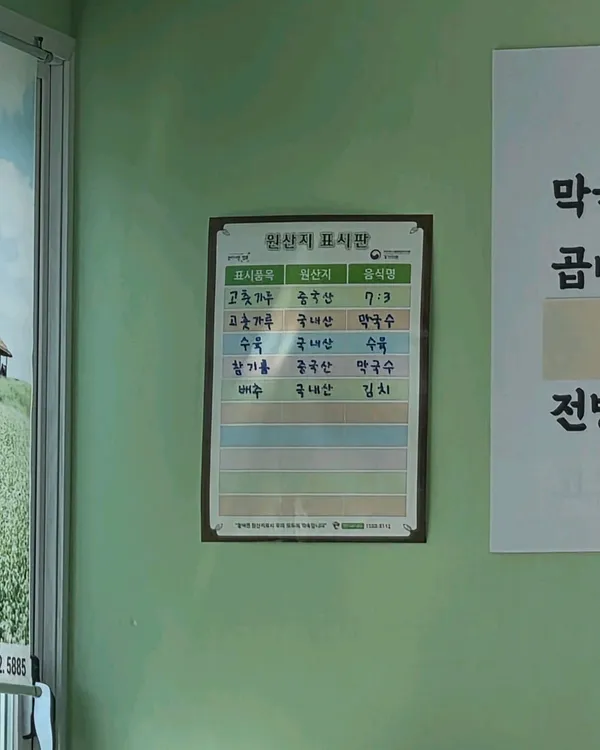두메막국수 사진 5