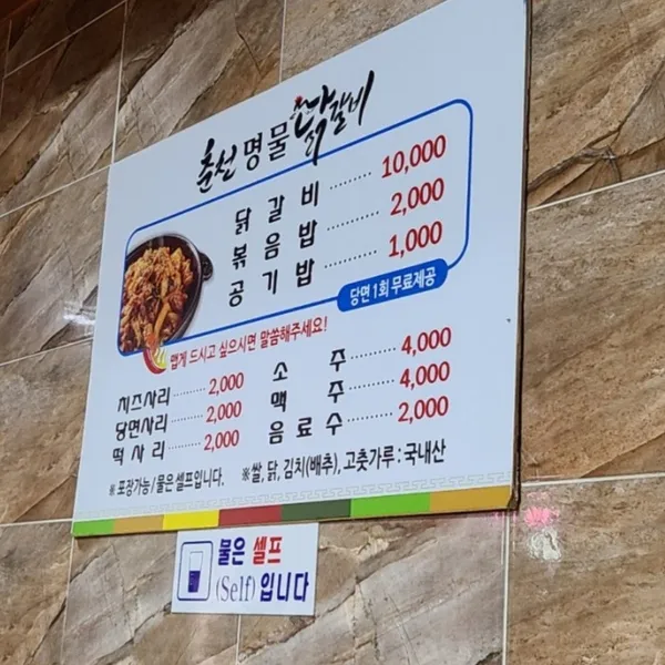춘천명물닭갈비 사진 3