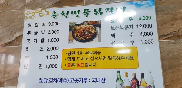 춘천명물닭갈비 사진 4