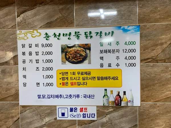 춘천명물닭갈비 사진 5