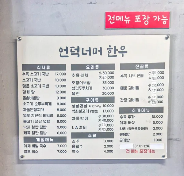 언덕너머한우 사진 4