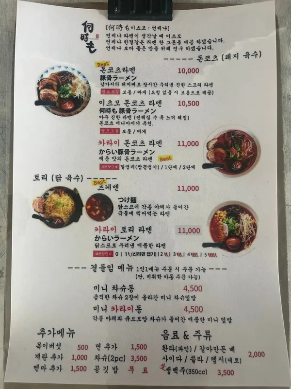 이츠모라멘 사진 4