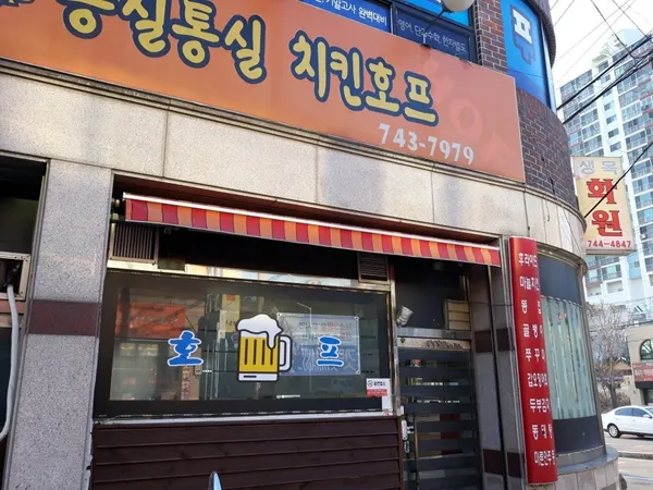 몽실통실통닭