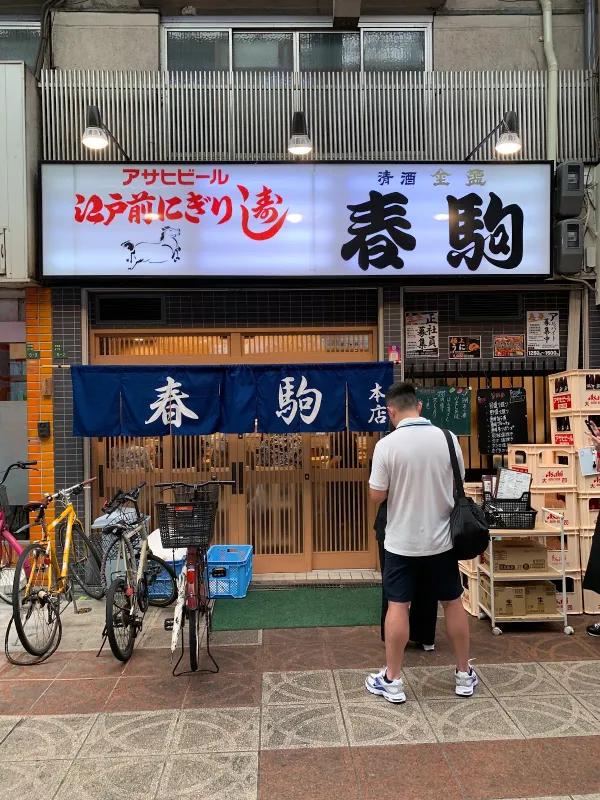 하루코마 본점 사진 3