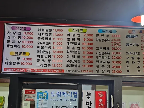 삼산동짬뽕의신화 사진 5