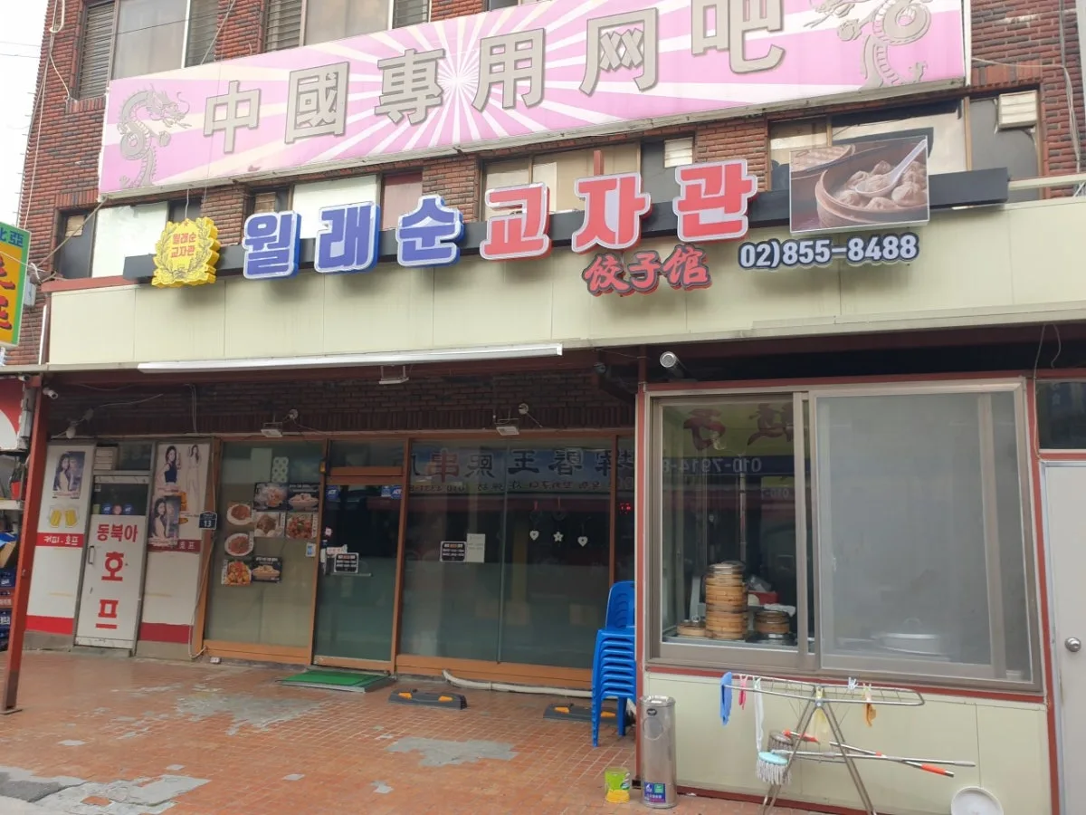 월래순교자관