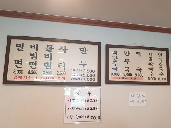 남천가야밀면 사진 5