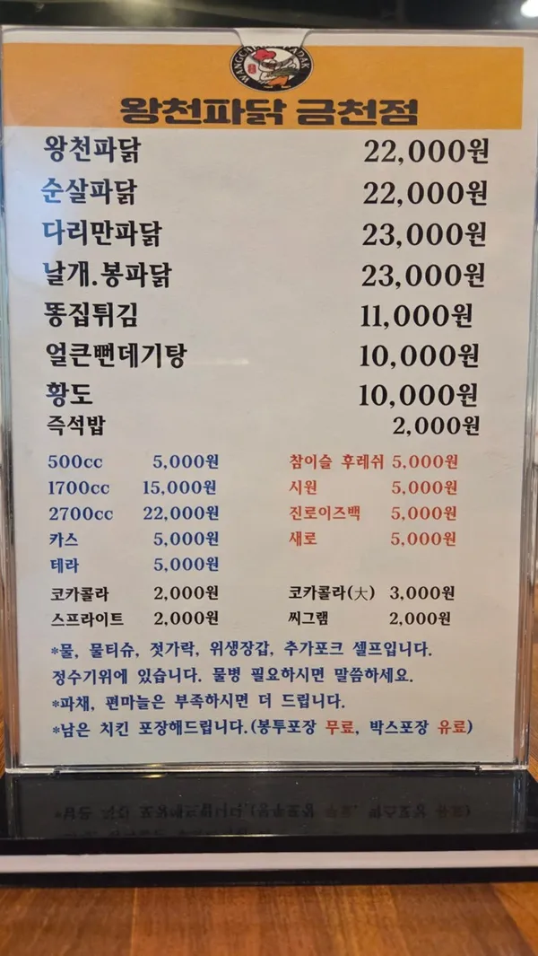 왕천파닭 금천점 사진 4