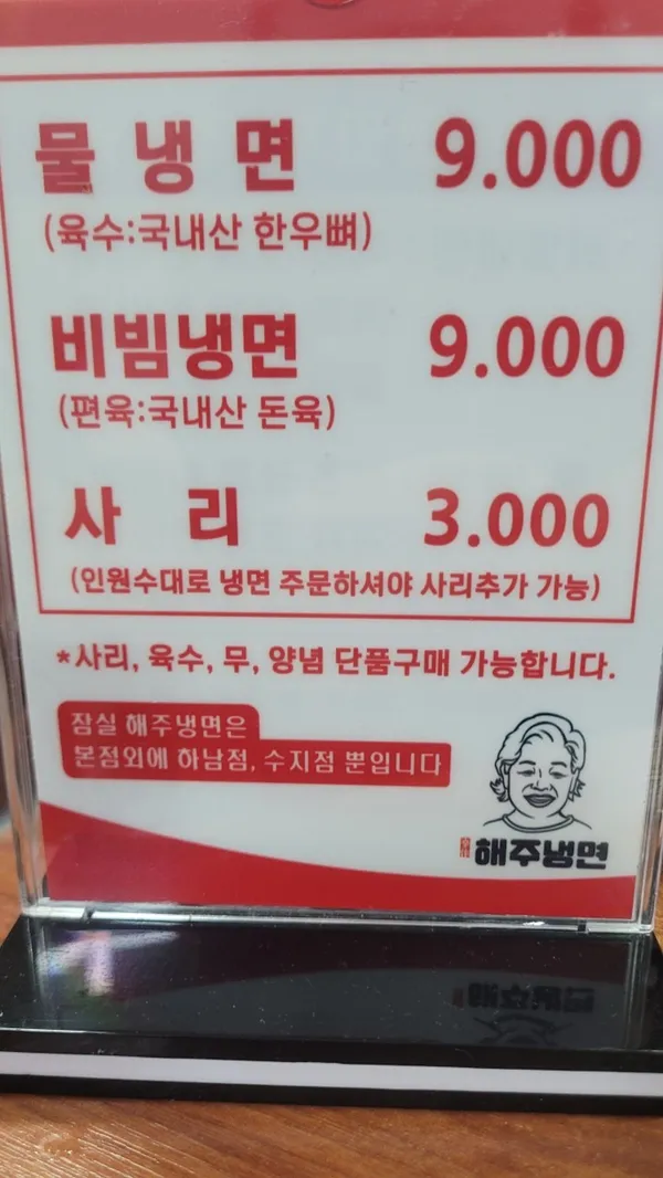 해주냉면 본점 사진 3