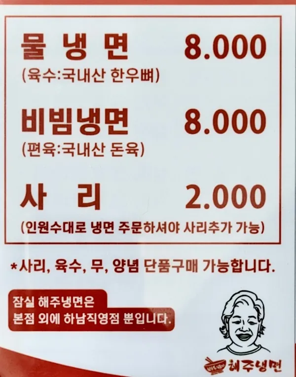 해주냉면 본점 사진 4