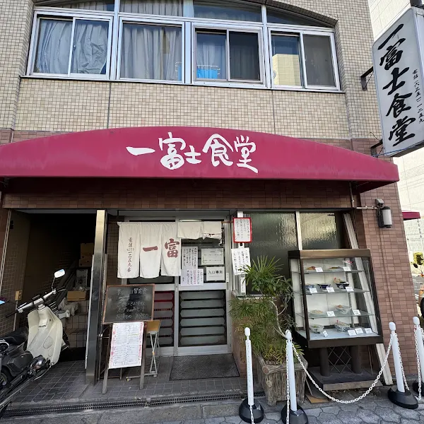 이치후지 식당