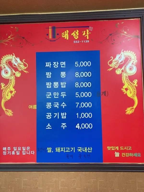 태성각 사진 3