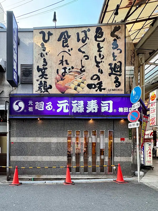 겐로쿠스시 우메다점